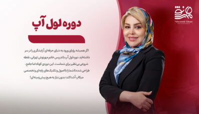 دوره لول آپ